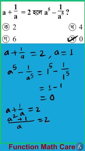 Job math || BCS || Primary || NTRCA #cube #viral #trending #education #shortvideo #maths