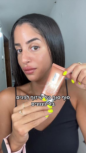SUN-KISSED FACE GELEE by Clinique Israel