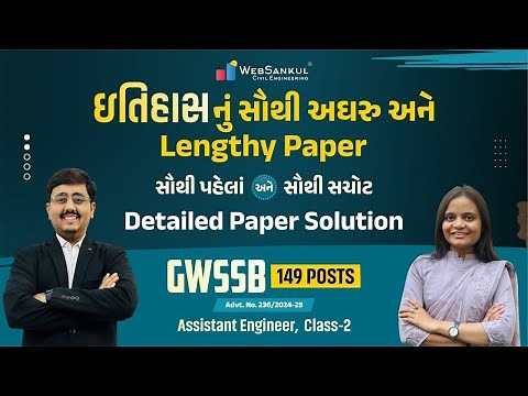 સૌથી પહેલાં અને સૌથી સચોટ | Detailed Paper Solution of GWSSB - 149 POSTS | Advt. No. 236/2024-25