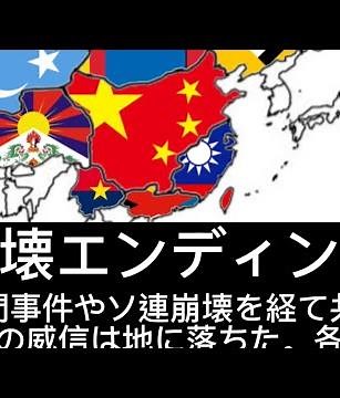 中国全エンディング / All endings china