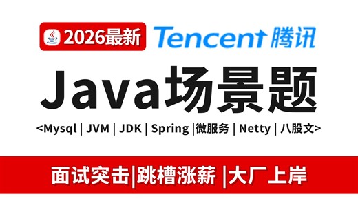 年底Java后端面试不用急！全网最全的Java面试保姆级上岸攻略，轻松拿下大厂offer！java八股文面试全套真题 深度详解（含大厂高频面试真题）
