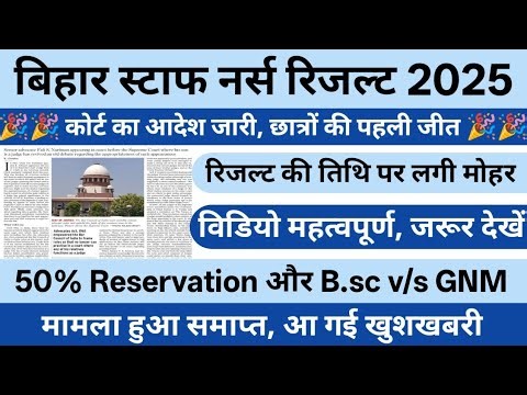 BTSC STAFF NURSE RESULT UPDATE | BIHAR STAFF NURSE CUT OFF | BTSC STAFF NURSE | STAFF NURSE UPDATE