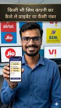 How to Get a VIP Number for Any SIM? (100% Working | How to Book a Fancy Number for Jio, Airtel, Vi)