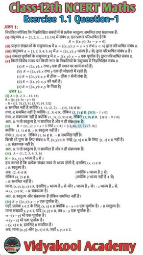 Class 12 Maths | Ex 1.1 Q1 Solution | NCERT Maths Solution | Shorts #class12maths