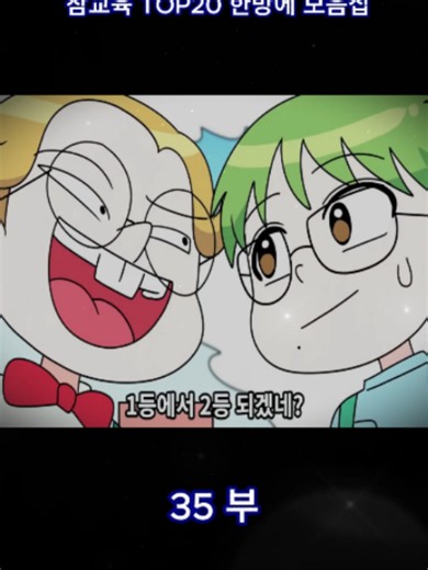 (사이다툰) 썰그 역대급 잼민이 참교육 TOP20 한방에 모음집