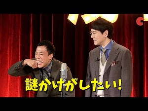 ナイツが浅草で漫才！禰豆子は“ねづっち”の妹⁉︎ 『浅草キッド』配信記念イベント