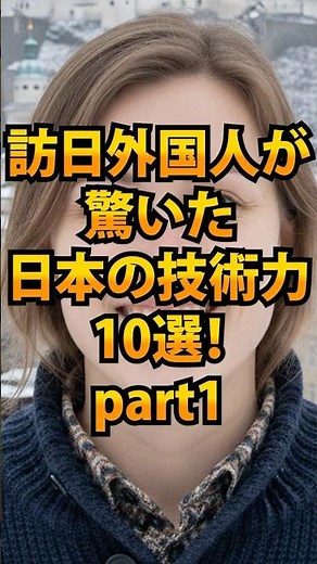 【世界が驚愕！】外国人が日本旅行で体験した「日本の神技術」１０選 part1【日本ロス】 #shorts