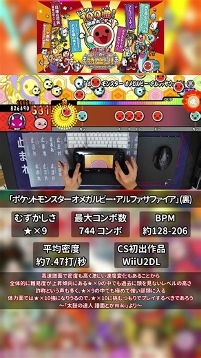 [Taiko no Tatsujin WiiU2] Pokémon Omega Ruby & Alpha Sapphire (Ura) DFC