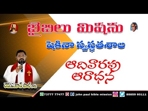 14-12-2025 బైబిలు మిషన్ షేకిన స్వస్థతశాల ఆదివారపు ఆరాధనా భీమవరం - 2