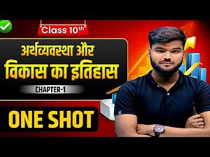 History of Economy and Development ONE SHOT | Economics class 10 chapter 1 || Chapter 1 Economics||