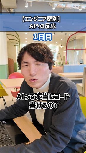 AI活用の変遷とリアクションの変化