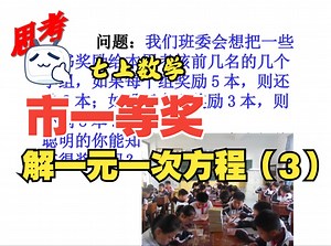 【市一等奖】优质课七上移项解一元一次方程北师大版数学