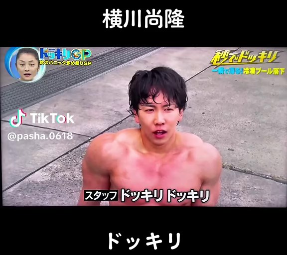 横川尚隆のドッキリGPで楽しむ爆笑動画