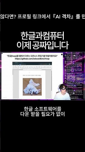 한글과컴퓨터 이제 공짜입니다 #AI격차