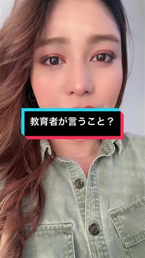 やらなければいけないことは4つあると思います！ 1. 教師やスタッフに対して、多様性と包括性に関するトレーニングを提供することで、異なる文化やバックグラウンドを尊重する重要性を教える。 2.異なる文化や背景を持つ生徒が自分のアイデンティティを育むための場を提供することが重要です。多様な文化を尊重し、育てる学習環境を整える。 3.教師や生徒、保護者とのオープンな対話を促進する。差別や偏見に関する問題について議論し、共通理解を深めるための場を提供する。 4.学校や教育機関でのポリシーやルールを見直し、人種差別を防ぐための措置を追加する。 #ハーフ#ハーフあるある#在日外国人#マイクロアグレッション#教育者#幼稚園教諭#大学講師