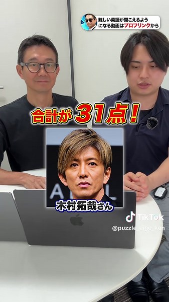 TikTokでロジカルKENのパズル式英語さんをチェック！