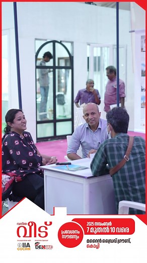 69 reactions | Glimpses from Vanitha Veedu Expo ✨ 'വനിത വീട് 2025' എക്സിബിഷൻ ✨ നവംബർ 07, 08, 09, 10 മറൈൻ ഡ്രൈവ് ഗ്രൗണ്ട്, കൊച്ചി ✅ പ്രവേശനം തികച്ചും സൗജന്യം! #VanithaVeedu #Exhibition #Kochi #Architecture #Interiors #Construction #HomeDecor #DreamHome #Design #Furniture #Solar | Vanitha Veedu | Facebook