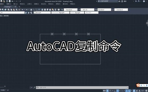 AutoCAD复制命令