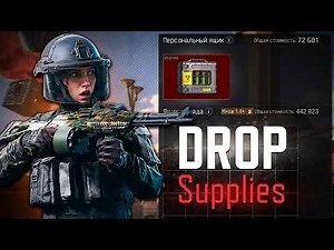 DON'T Play Supplies Drop Until You Know This | Arena Breakout Infinite
