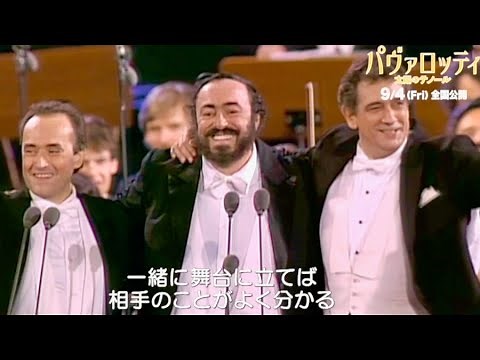 “鳥肌必須”! パヴァロッティ伝説のステージ解禁／映画『パヴァロッティ 太陽のテノール』本編映像