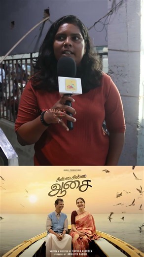 Feel Good Movie😍 Chinna Chinna Aasai Review #chinnachinnaasai #tamilcinema #tamilshorts #tamil