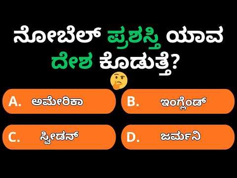 FDA/SDA ಪರೀಕ್ಷಾ ಸಿದ್ಧತೆ: ಟಾಪ್ 16 ಕನ್ನಡ GK ಪ್ರಶ್ನೋತ್ತರಗಳು | GK Mayur