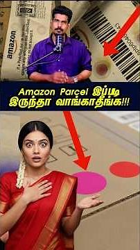 Amazon Parcel இப்படி இருந்தா வாங்காதீங்க.. #tamilguru #tamilinformation #naveenbharathi