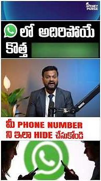 What app 💬 కొత్త Username feature, మీ phone number ని ఇలా hide చేసుకోండి! #whatsappusernames