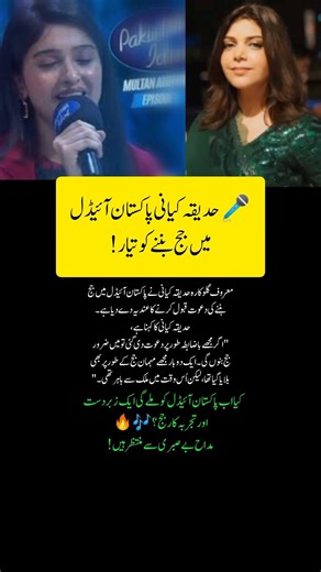 Hadiqa Kiani Ready to Judge Pakistan Idol? 🎤🔥