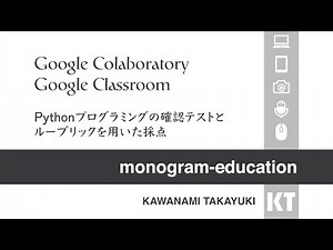 【Google】ColaboratoryでPythonプログラミングの確認テスト