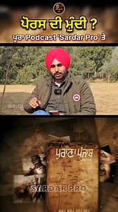 326K views · 10K reactions | ਪੋਰਸ ਦੀ ਮੁੰਦੀ? #shortvideo #punjabi #sardarpro #sikh #history #sikhism #sikhhistory #facts #history #maharajaranjitsingh #sikhempire #wmk #shorts #punjabishorts #viralvideo #panjab #punjabireels #reels #instareels #waheguru #sardar #waheguruji # | Sardar Pro | Facebook