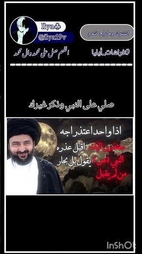 #اكسبلور #نصائح#توعية#يافاطمه #لايك #ترند #اشترك_وماراح_تندم#فراشات_أيليا#اللهم_صل_على_محمد_وال_محمد