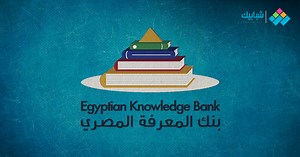 بنك المعرفة المصري study.ekb.eg.. طريقة تسجيل الطلاب على الموقع