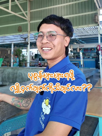 လျှို့ဝှက်ချက်များကို ဖော်ထုတ်ပါ။