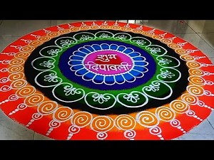 Diwali rangoli design | Lakshami pujan rangoli design | Dhanteras rangoli | Best rangoli design |