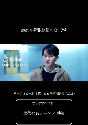 サッポロビールの箱根駅伝100回記念CM
