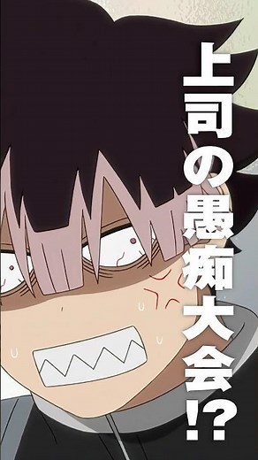 「上司の愚痴大会⁉」【「鳴海の平日」Day1 小隊長のホンネ編】好評配信中！｜『怪獣８号』オリジナルショートアニメ