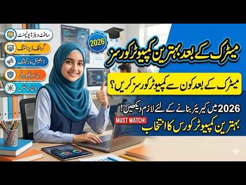 Best Computer Courses After Matric 2026 in Pakistan | Creative Institute Multan | Earn Online Skills