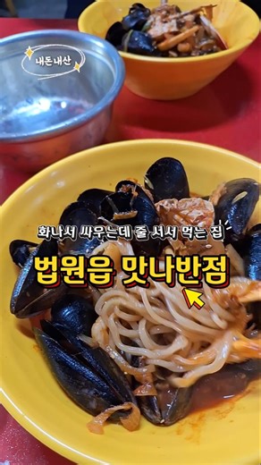 싸우는 소리 들으면서 먹는 파주 법원읍 간짬뽕 맛집 '맛나반점' 🍜 #맛나반점 #파주맛집 #간짬뽕 #짬뽕맛집 #파주현지인맛집
