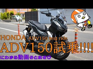 ADV150試乗