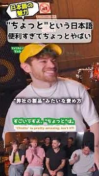 外国人「便利すぎる日本語"ちょっと"」 #海外の反応 #日本語 #凄い