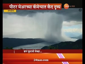 पाहा, ढगफुटी कशी होते त्यांचा व्हिडीओ