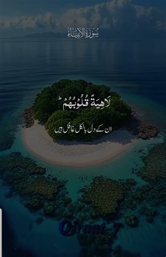 Al Quran #surah anbeya#المصحف #qiraat #fypシ