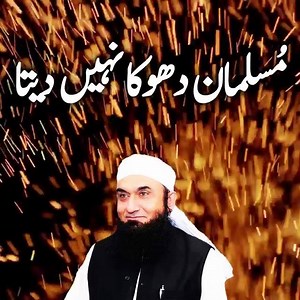 40K views · 2.4K shares | Musalman Dhokha Nahi Dayta | Quotes of the day | Facebook