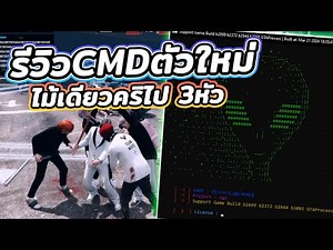 รีวิว CMD Project-Agx และสอนใช้งานเบื้องต้น