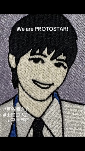 PROTOSTAR出来ました😃 #UniteUp! #PROTOSTAR #戸谷菊之助 #山口諒太郎 #平井亜門