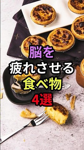 脳が疲れる原因…実は“この4つの食べ物”でした