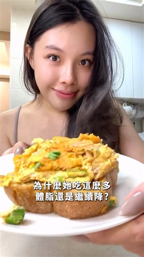 營養師凱蒂 KaiHui on Instagram: "把早餐吃對了減脂更容易！ 這樣做早餐真的超級方便又快速 熱量calories ：375大卡/整個 營養素macrons: 38P | 10F | 30C 記得要把罐頭的水瀝乾 才會更低鈉唷 明天跟著我一起這樣吃！ 減脂食譜.減脂早餐.瘦身飲食.健康高蛋白食物.營養師 #懶人料理 #低醣飲食"