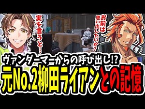 【ストグラ】ダーマーから呼び出し！？柳田ライアンとの記憶を忘れたキミトスとの話がシリアスすぎた【ENTER FORCE.36】【GTA】