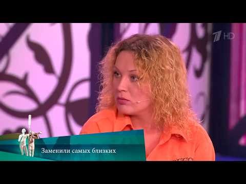 МЖ. Заменили самых близких. 23.10.2018